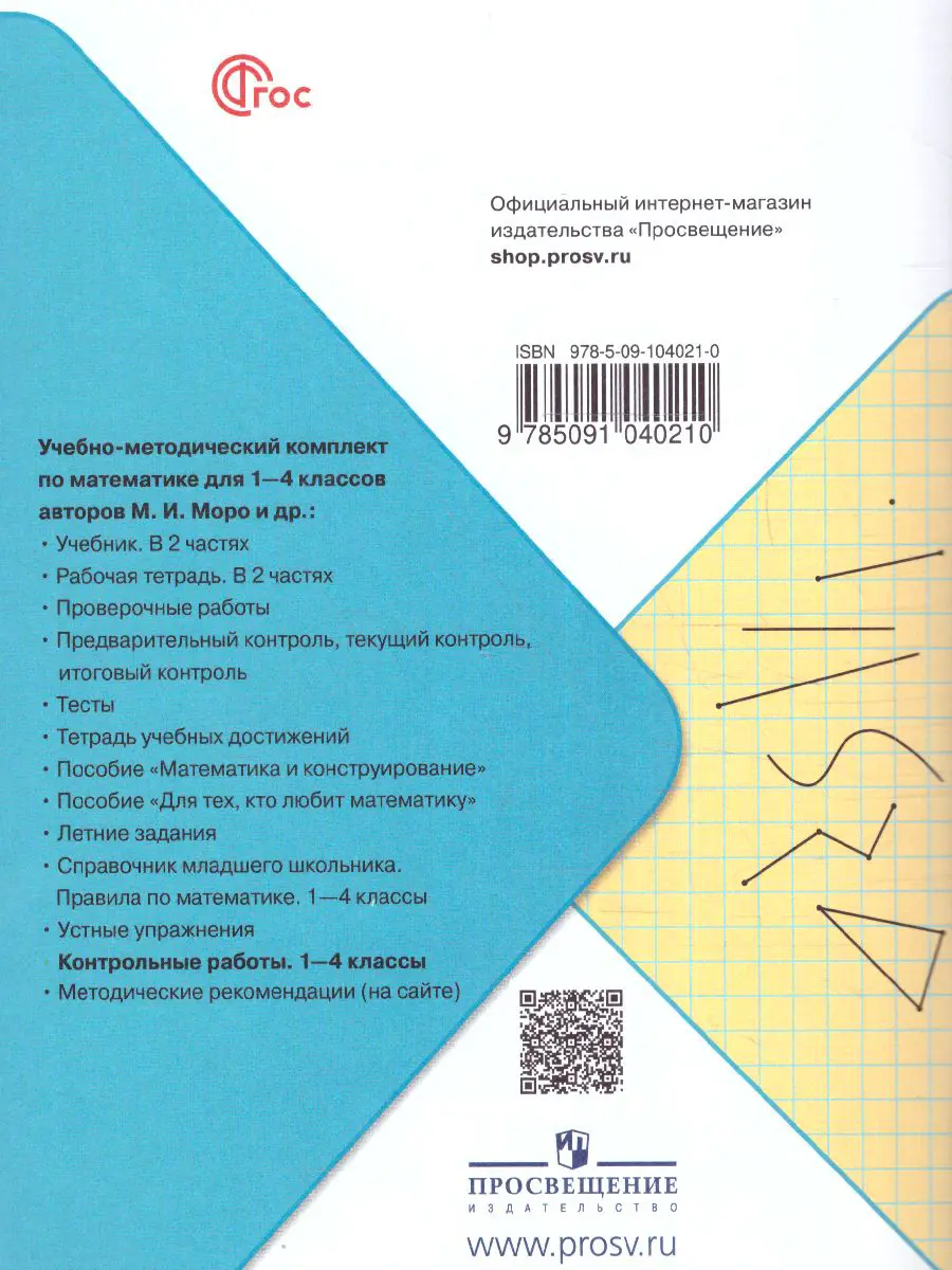 Волкова. Математика. 1-4 класс. Контрольные работы. ФГОС Новый — купить по  ценам от 228 ₽ в Москве | интернет-магазин Методлит.ру