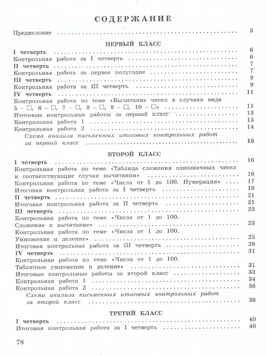 Волкова. Математика. 1-4 класс. Контрольные работы. ФГОС Новый — купить по  ценам от 228 ₽ в Москве | интернет-магазин Методлит.ру