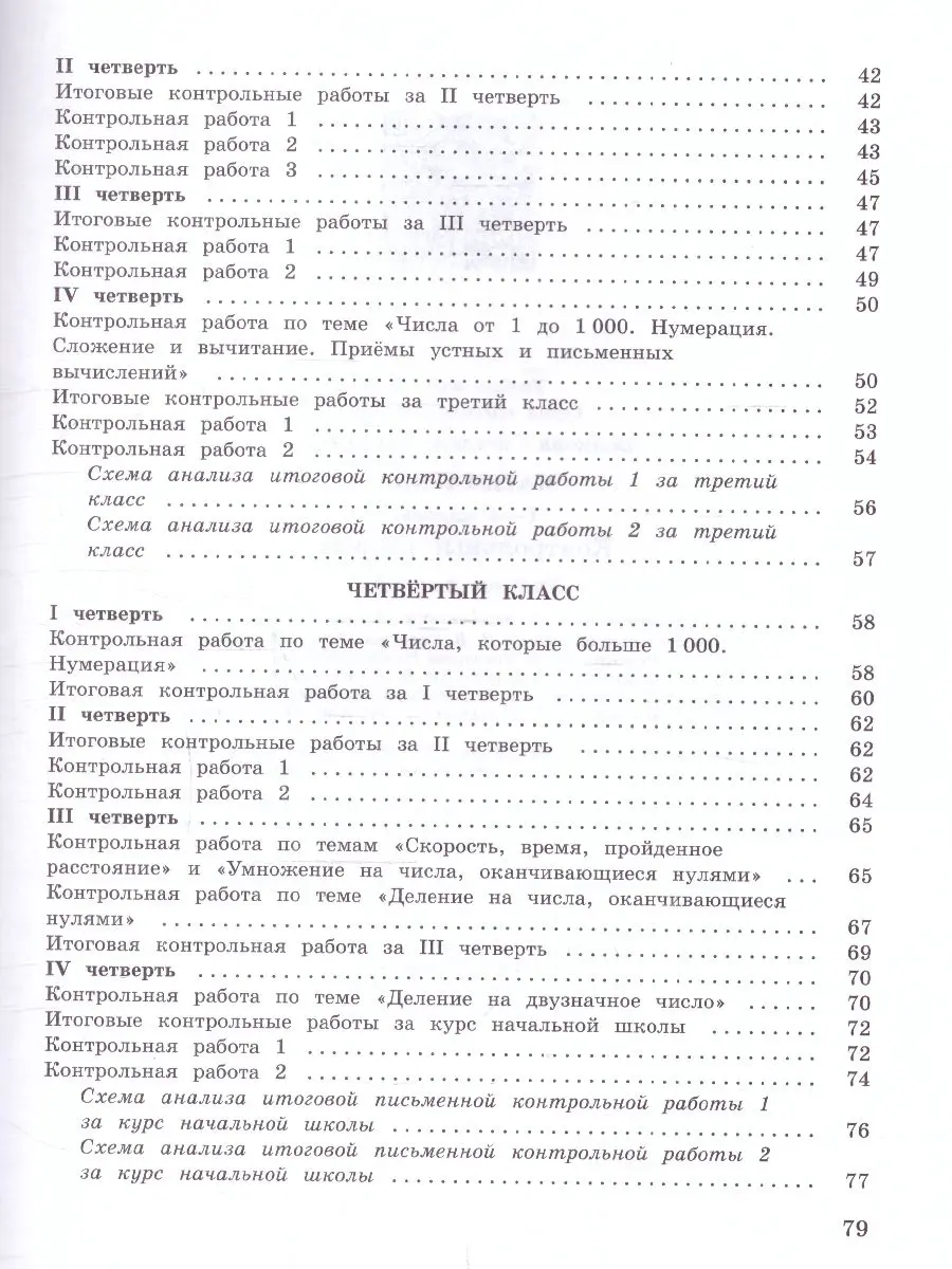 Волкова. Математика. 1-4 класс. Контрольные работы. ФГОС Новый — купить по  ценам от 228 ₽ в Москве | интернет-магазин Методлит.ру