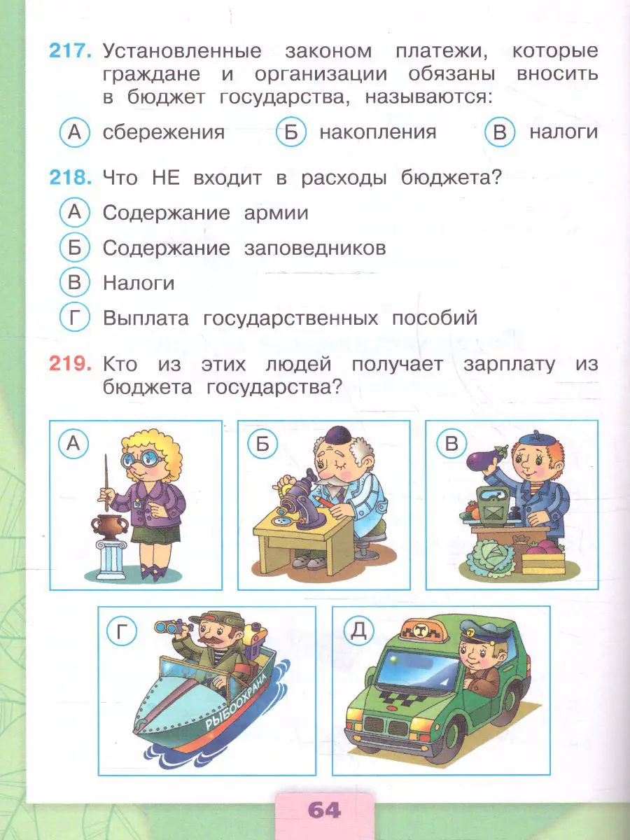 Плешаков. Окружающий мир. 3 класс. Тесты. ФГОС Новый — купить по ценам от  304 ₽ в Москве | интернет-магазин Методлит.ру