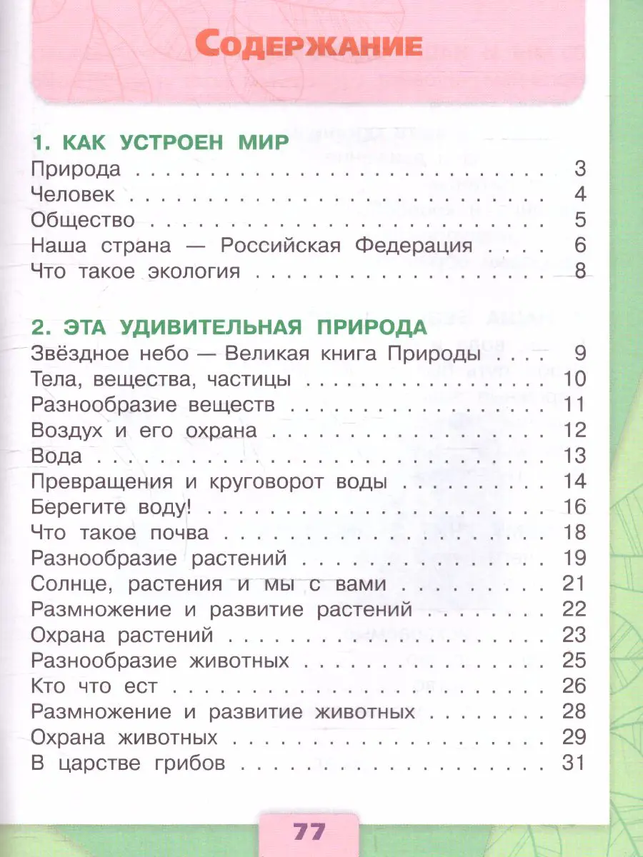 Плешаков. Окружающий мир. 3 класс. Тесты. ФГОС Новый — купить по ценам от  304 ₽ в Москве | интернет-магазин Методлит.ру