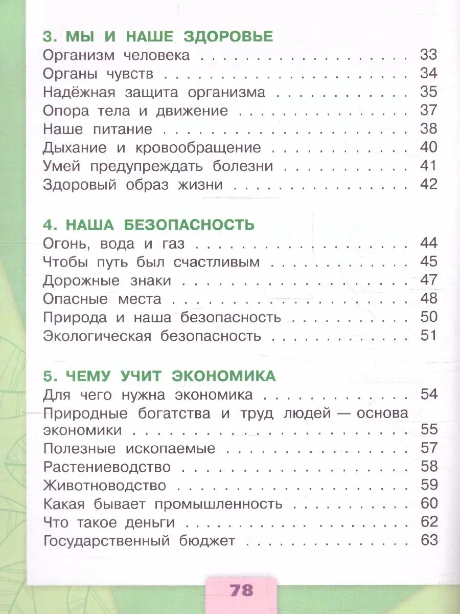 Плешаков. Окружающий мир. 3 класс. Тесты. ФГОС Новый — купить по ценам от  304 ₽ в Москве | интернет-магазин Методлит.ру