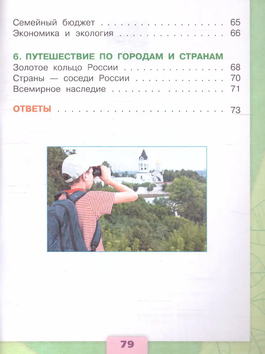 Плешаков. Окружающий мир. 3 класс. Тесты. ФГОС Новый — купить по ценам от  304 ₽ в Москве | интернет-магазин Методлит.ру