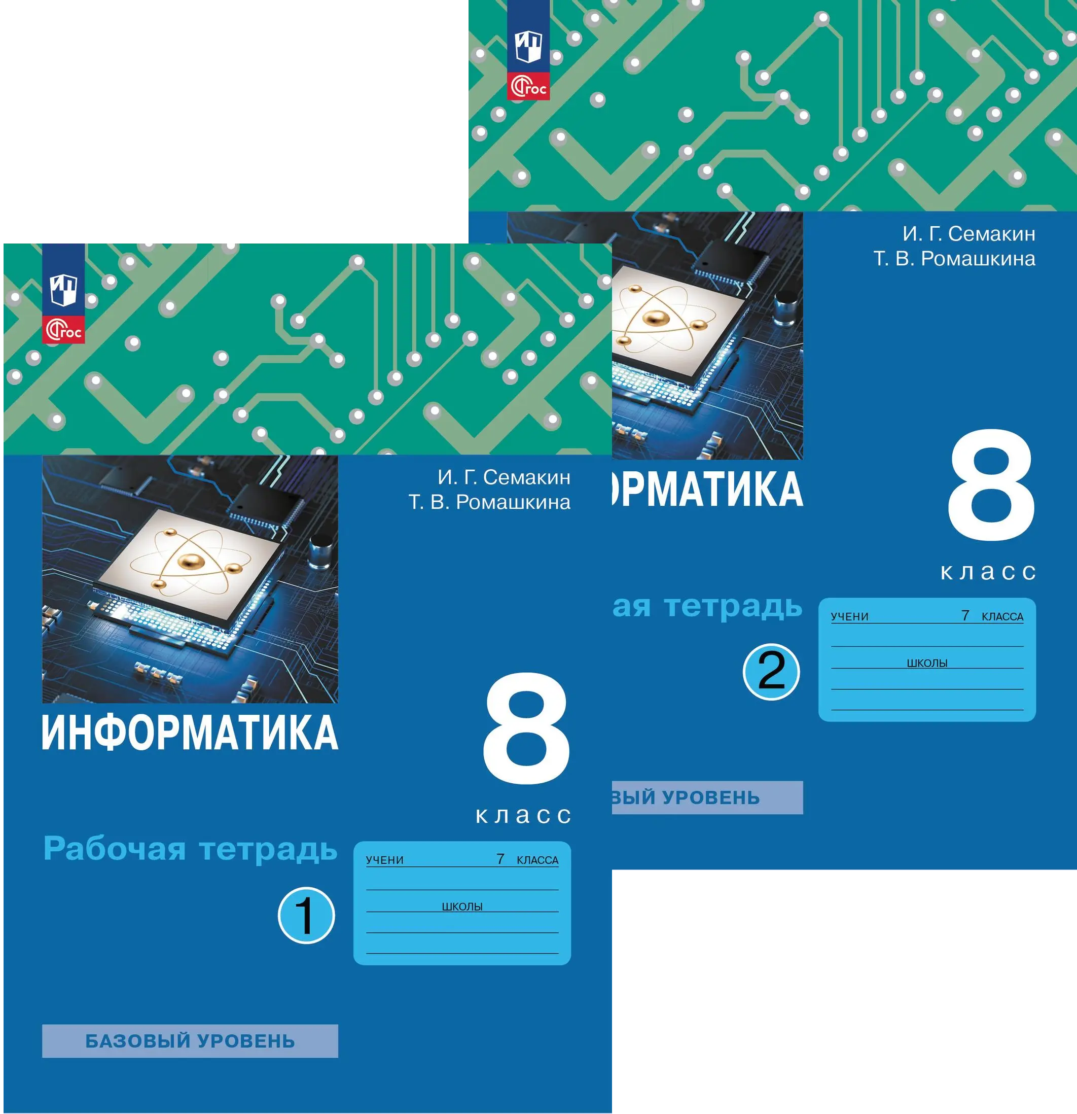 Семакин. Информатика. 8 класс. Рабочая тетрадь. Часть 1. ФГОС. Базовый  уровень. (Просвещение) — купить по ценам от 271 ₽ в Москве |  интернет-магазин Методлит.ру