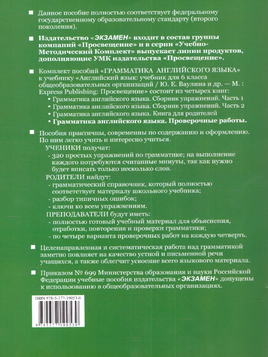 Барашкова. Английский язык. 6 класс. Spotlight. Проверочные работы. (к  новому ФПУ) — купить по ценам от 142 ₽ в Москве | интернет-магазин  Методлит.ру