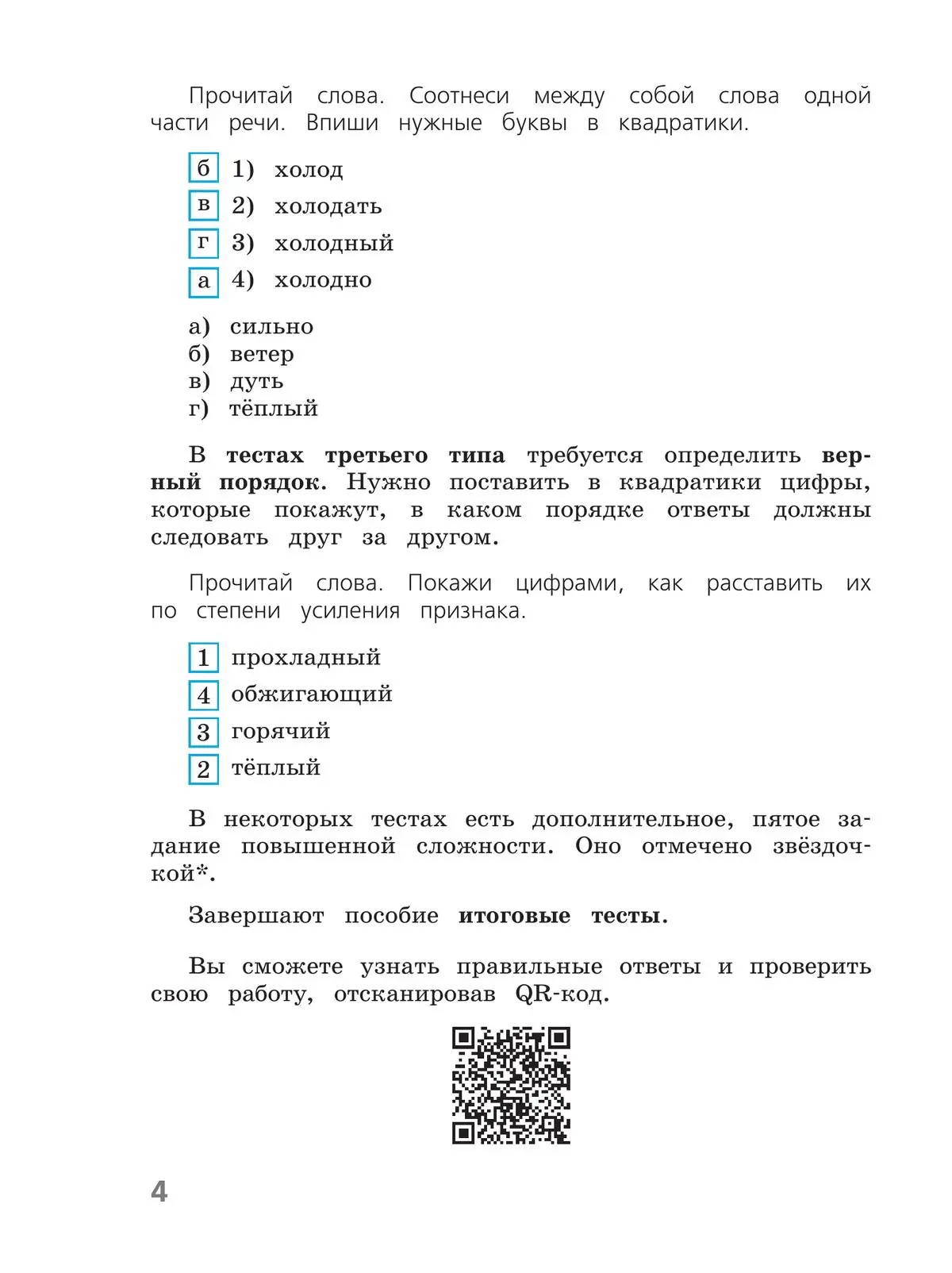 Занадворова. Русский язык. 4 класс. Тесты. Школа России. ФГОС Новый —  купить по ценам от 180 ₽ в Москве | интернет-магазин Методлит.ру