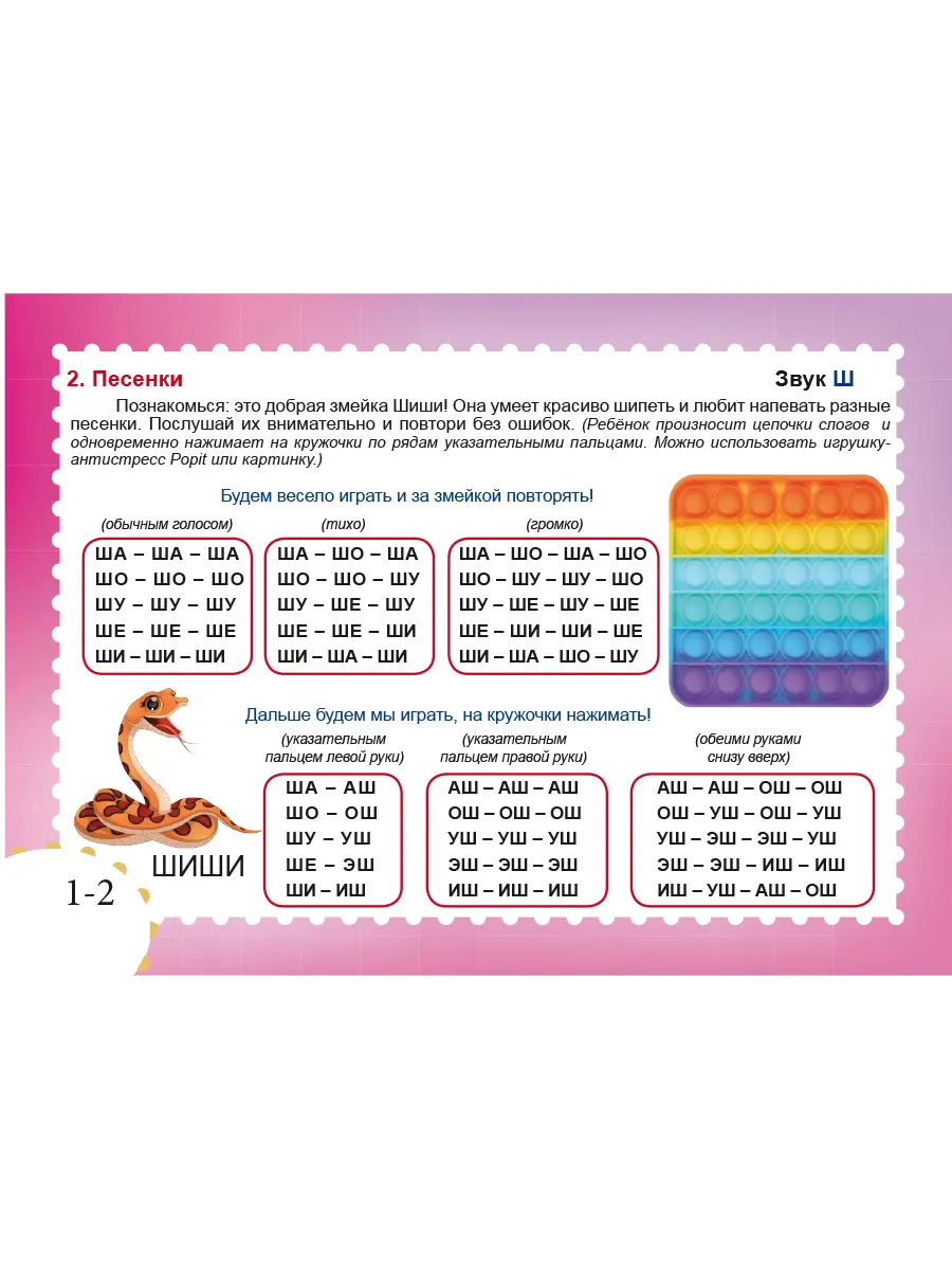 Комарова. Звуковые игралочки. Автоматизация шипящих звуков Ш, Ж, Ч, Щ.  Комплект логопедических карточек. купить по цене 366 — интернет магазин  Методлит.ру