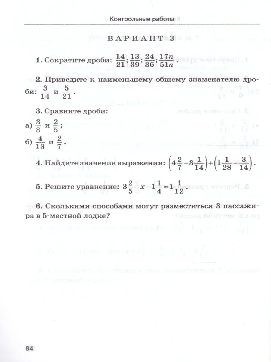 Попов. Математика. 6 класс. Дидактический материал — купить по ценам от 129  ₽ в Москве | интернет-магазин Методлит.ру