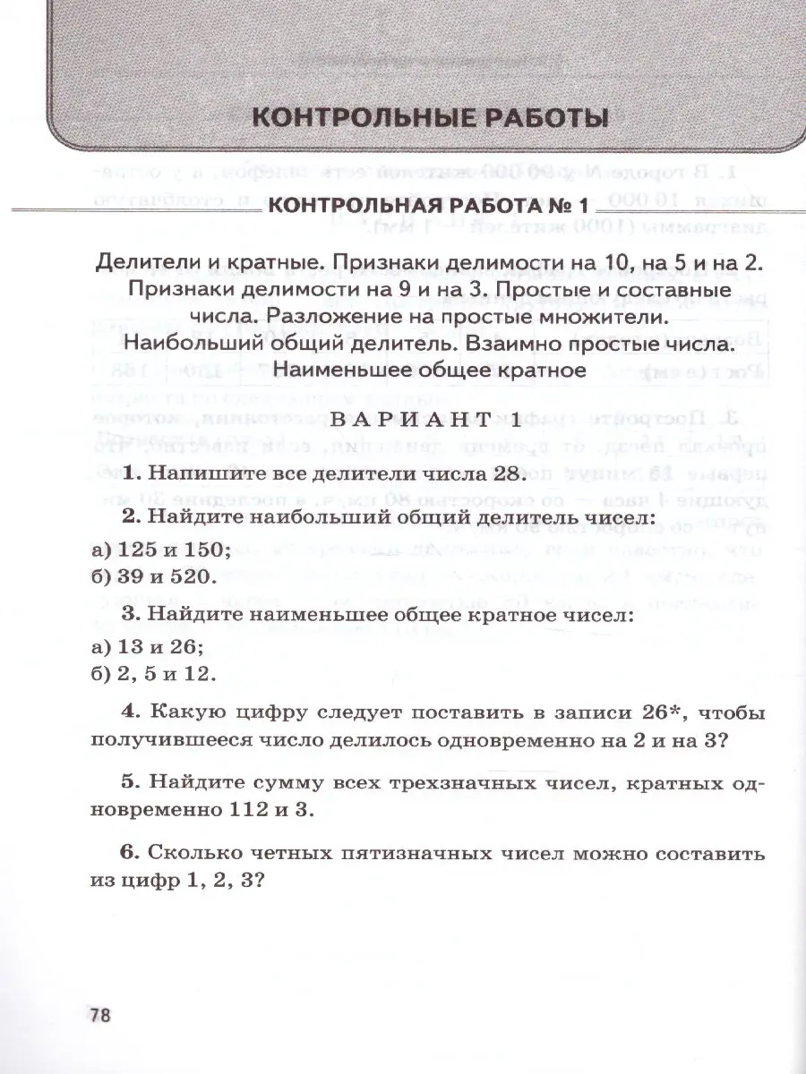 Попов. Математика. 6 класс. Дидактический материал — купить по ценам от 131  ₽ в Москве | интернет-магазин Методлит.ру