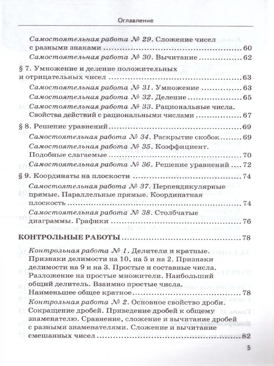 Попов. Математика. 6 класс. Дидактический материал — купить по ценам от 129  ₽ в Москве | интернет-магазин Методлит.ру