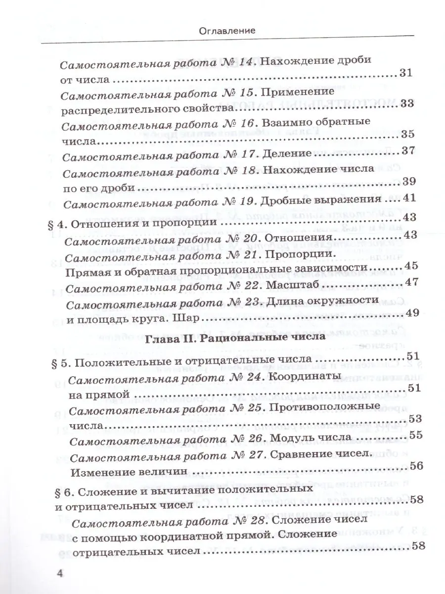 Попов. Математика. 6 класс. Дидактический материал — купить по ценам от 129  ₽ в Москве | интернет-магазин Методлит.ру