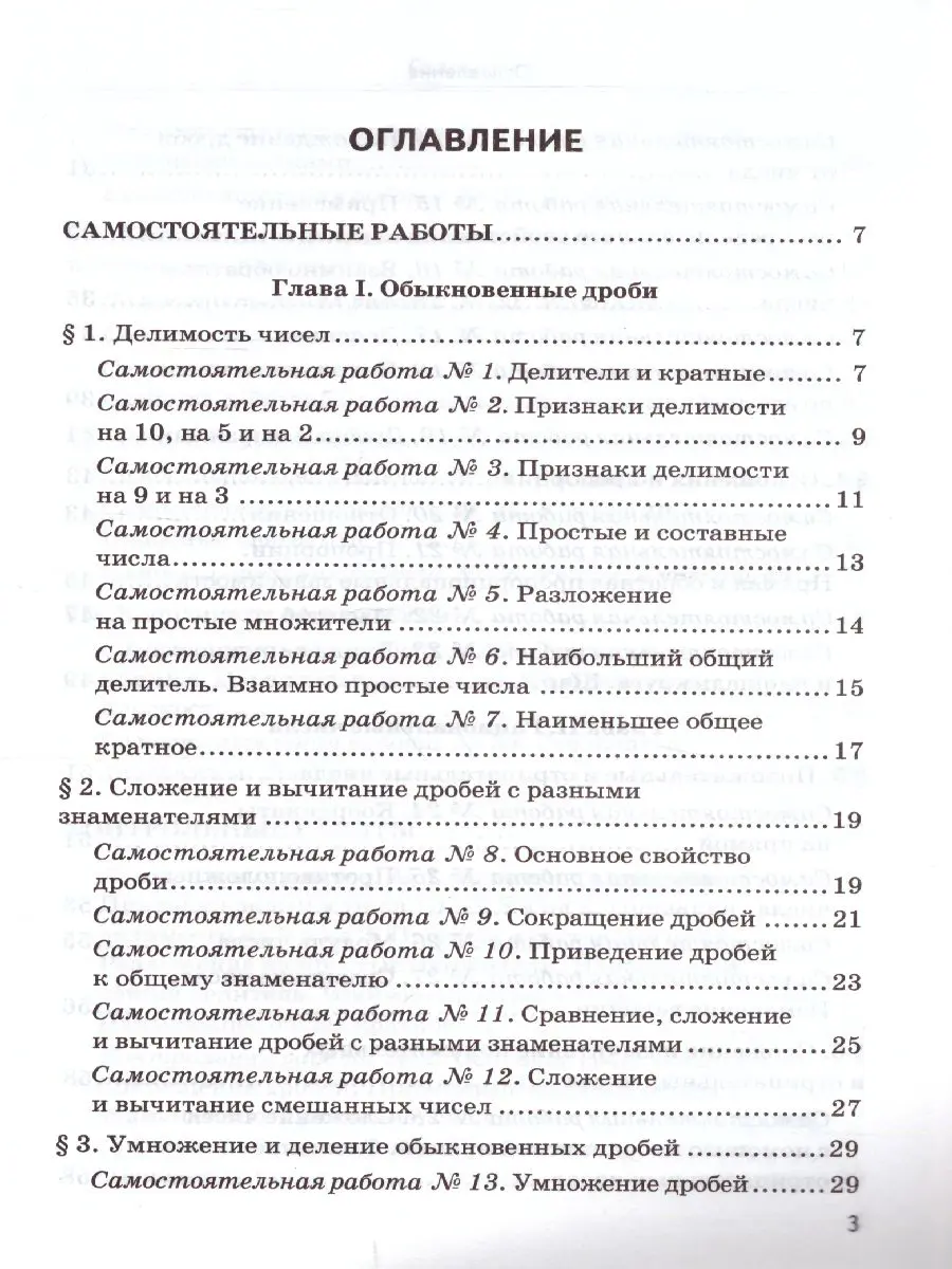 Попов. Математика. 6 класс. Дидактический материал — купить по ценам от 129  ₽ в Москве | интернет-магазин Методлит.ру