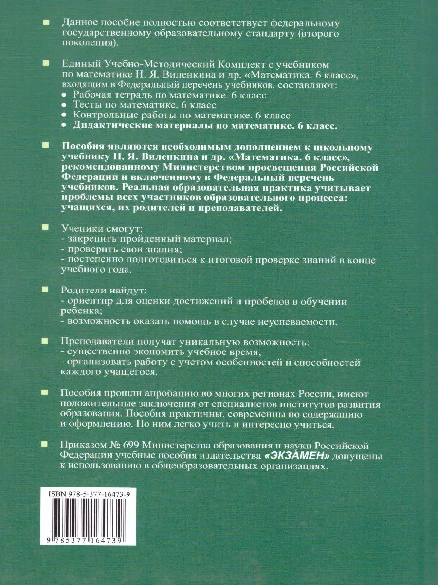 Попов. Математика. 6 класс. Дидактический материал — купить по ценам от 131  ₽ в Москве | интернет-магазин Методлит.ру