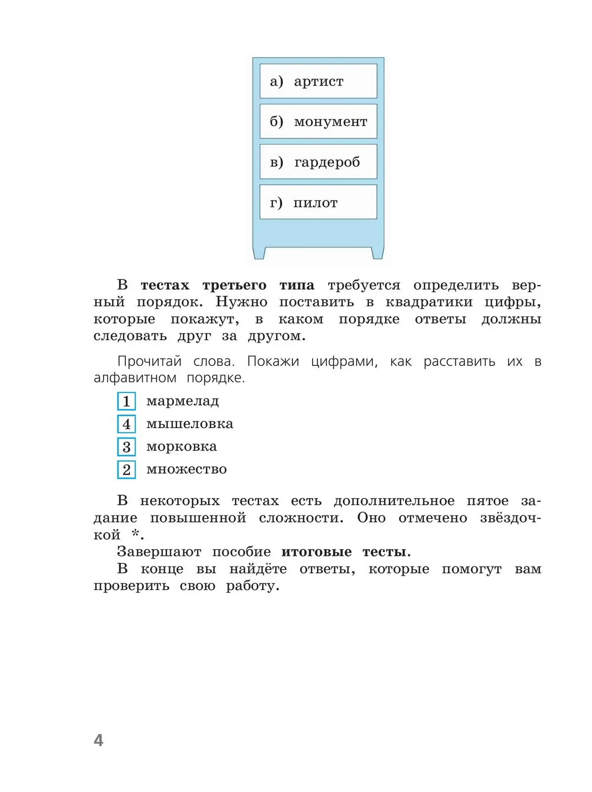 Занадворова. Русский язык. 3 класс. Тесты. Школа России. ФГОС Новый —  купить по ценам от 180 ₽ в Москве | интернет-магазин Методлит.ру