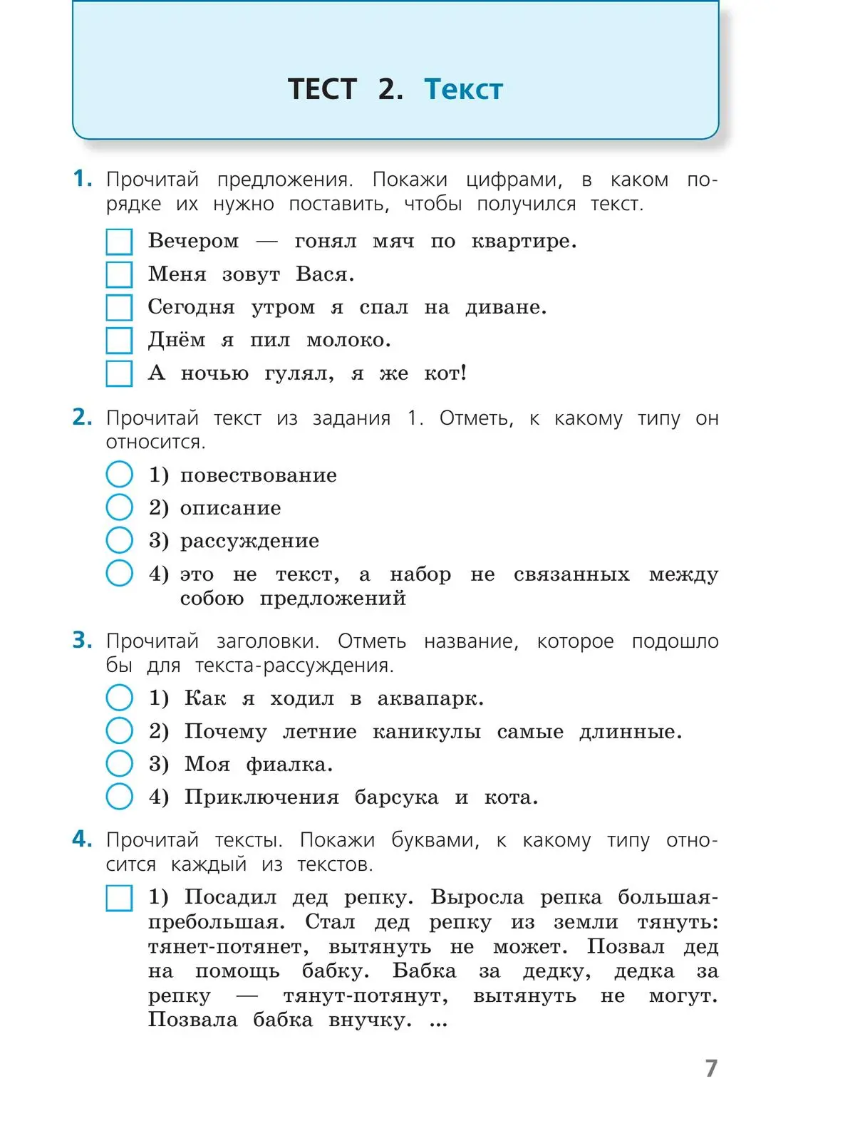 Занадворова. Русский язык. 3 класс. Тесты. Школа России. ФГОС Новый —  купить по ценам от 180 ₽ в Москве | интернет-магазин Методлит.ру