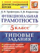 Всероссийские проверочные работы (ВПР). Функциональная граммотность. 5 класс. 6 вариантов.