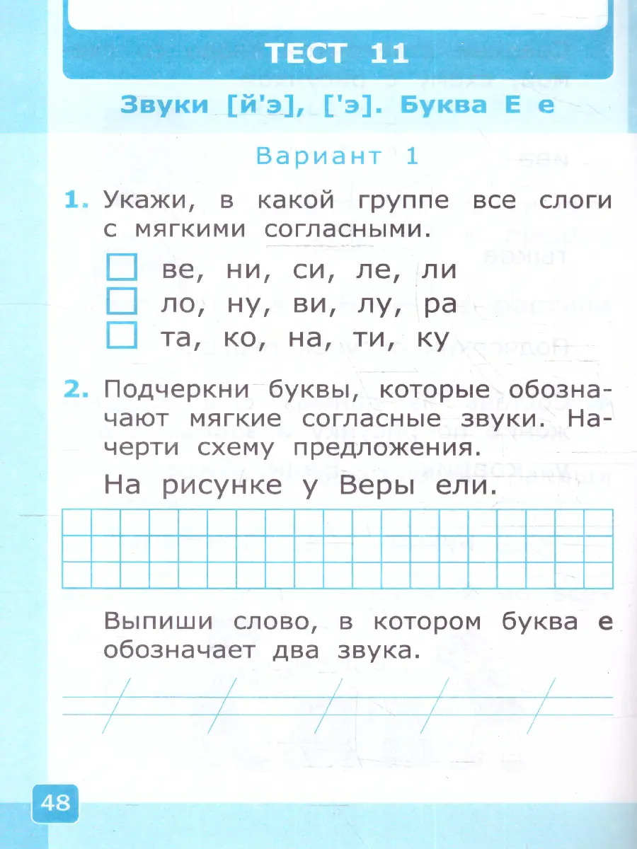 Крылова. Обучение грамоте. 1 класс. Тесты. Школа России. Часть 1. ФГОС  новый. (к новому учебнику) — купить по ценам от 115 ₽ в Москве |  интернет-магазин Методлит.ру