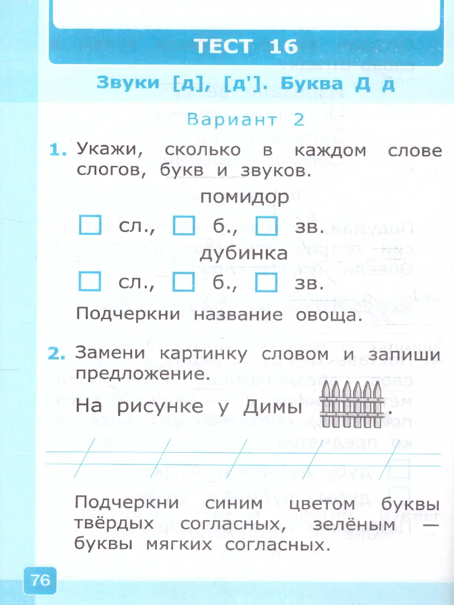 Крылова. Обучение грамоте. 1 класс. Тесты. Школа России. Часть 1. ФГОС  новый. (к новому учебнику) — купить по ценам от 115 ₽ в Москве |  интернет-магазин Методлит.ру