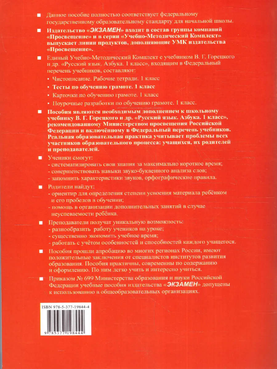 Крылова. Обучение грамоте. 1 класс. Тесты. Школа России. Часть 1. ФГОС  новый. (к новому учебнику) — купить по ценам от 115 ₽ в Москве |  интернет-магазин Методлит.ру