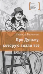 Про Дуньку, которую знали все. Лауреаты Международного конкурса Михалкова.