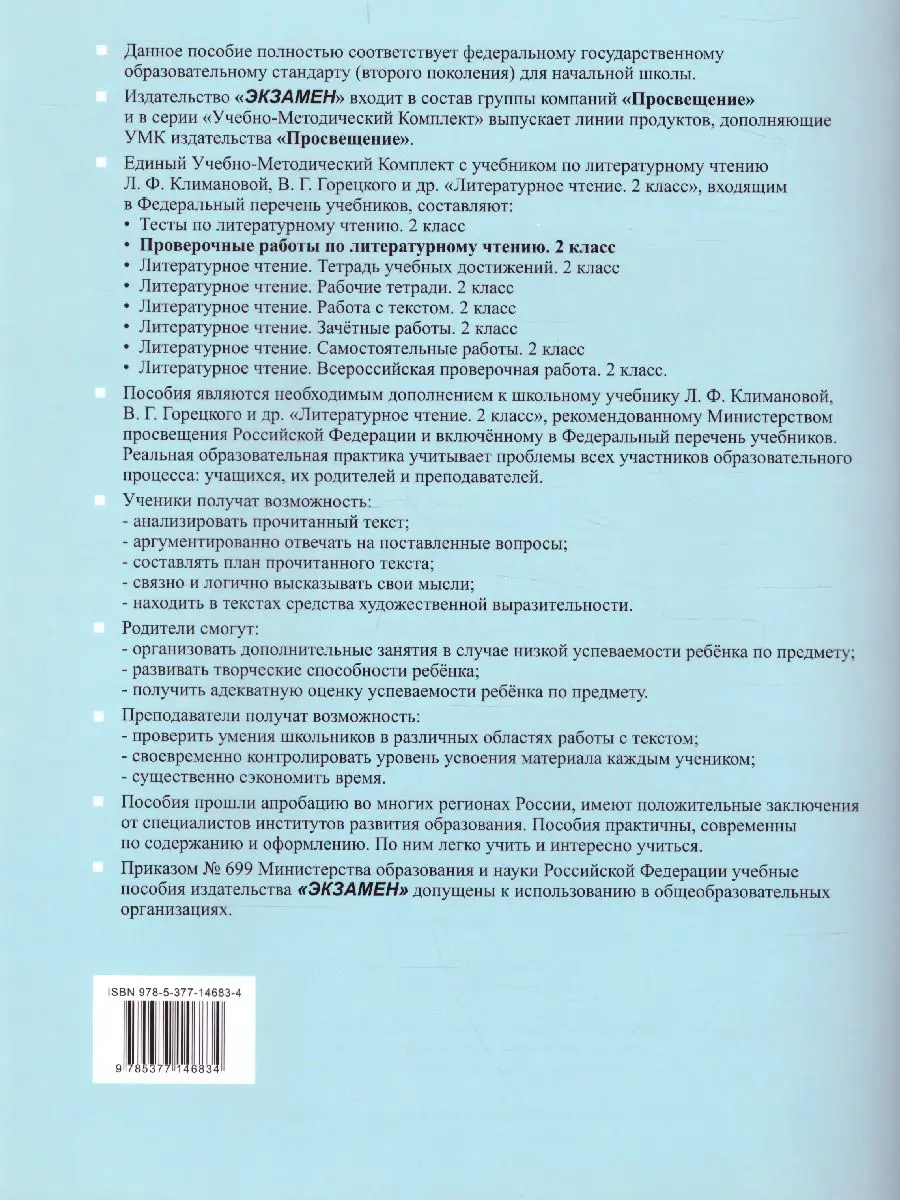 Дьячкова. Литературное чтение. 2 класс. Проверочные работы. Школа России.  (к новому ФПУ) — купить по ценам от 138 ₽ в Москве | интернет-магазин  Методлит.ру