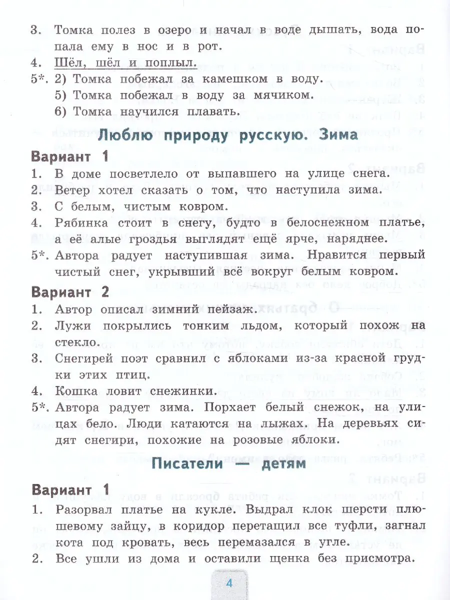 Дьячкова. Литературное чтение. 2 класс. Проверочные работы. Школа России.  (к новому ФПУ) — купить по ценам от 138 ₽ в Москве | интернет-магазин  Методлит.ру