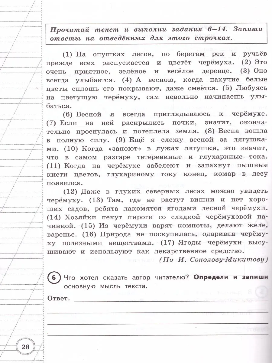 Волкова. Всероссийские проверочные работы (ВПР). Русский язык. 4 класс. 10  типовых заданий за курс начальной школы. ФИОКО — купить по ценам от 181 руб  в Москве | интернет-магазин Методлит.ру