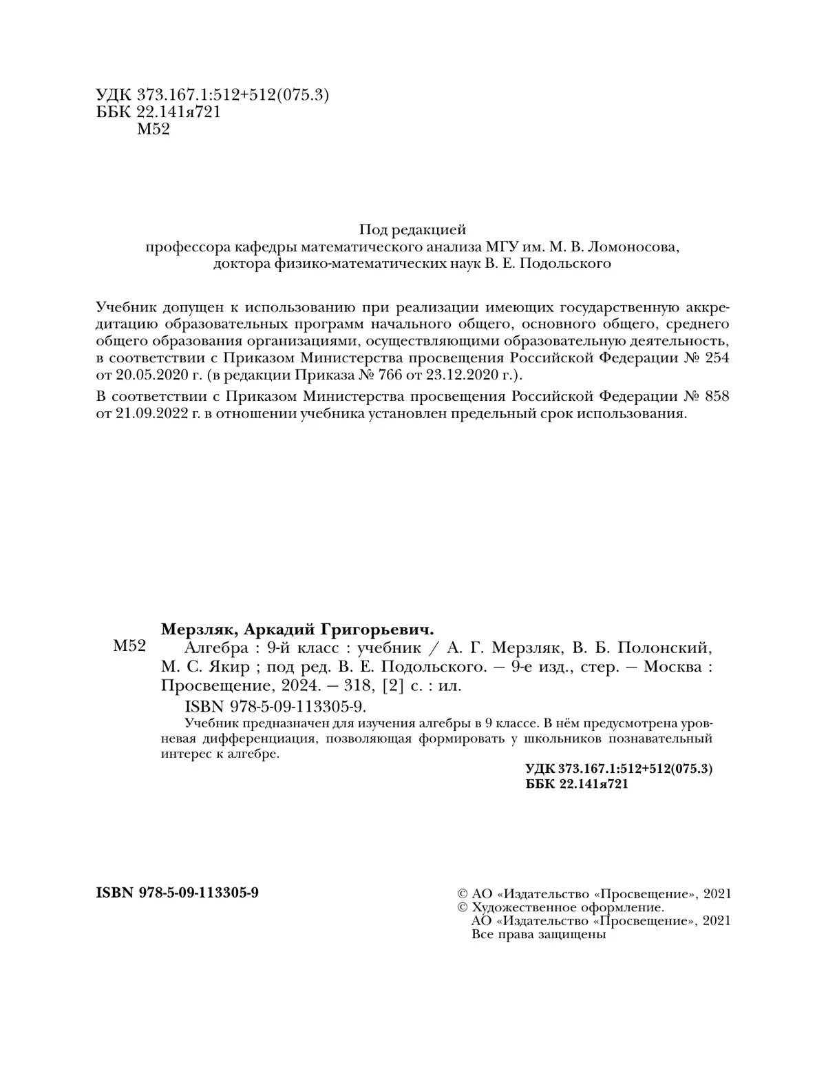 Мерзляк. Алгебра. 9 класс. Учебник — купить по ценам от 852 ₽ в Москве |  интернет-магазин Методлит.ру