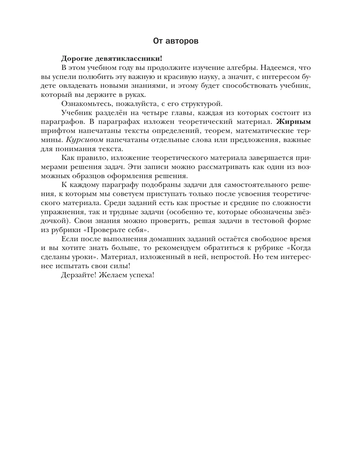 Мерзляк. Алгебра. 9 класс. Учебник — купить по ценам от 852 ₽ в Москве |  интернет-магазин Методлит.ру