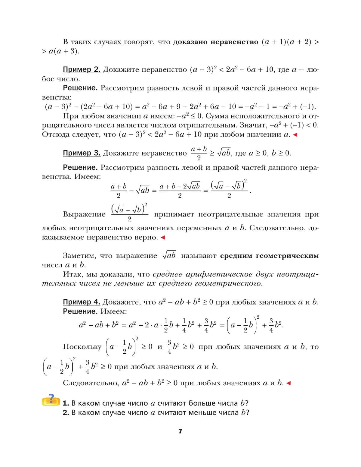 Мерзляк. Алгебра. 9 класс. Учебник — купить по ценам от 852 ₽ в Москве |  интернет-магазин Методлит.ру