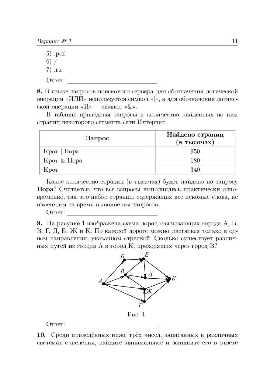 Евич. ОГЭ-2024. Информатика. 9 класс. 28 тренировочных вариантов по  демоверсии 2024 года. Подготовка к ОГЭ — купить по ценам от 293 руб в  Москве | интернет-магазин Методлит.ру