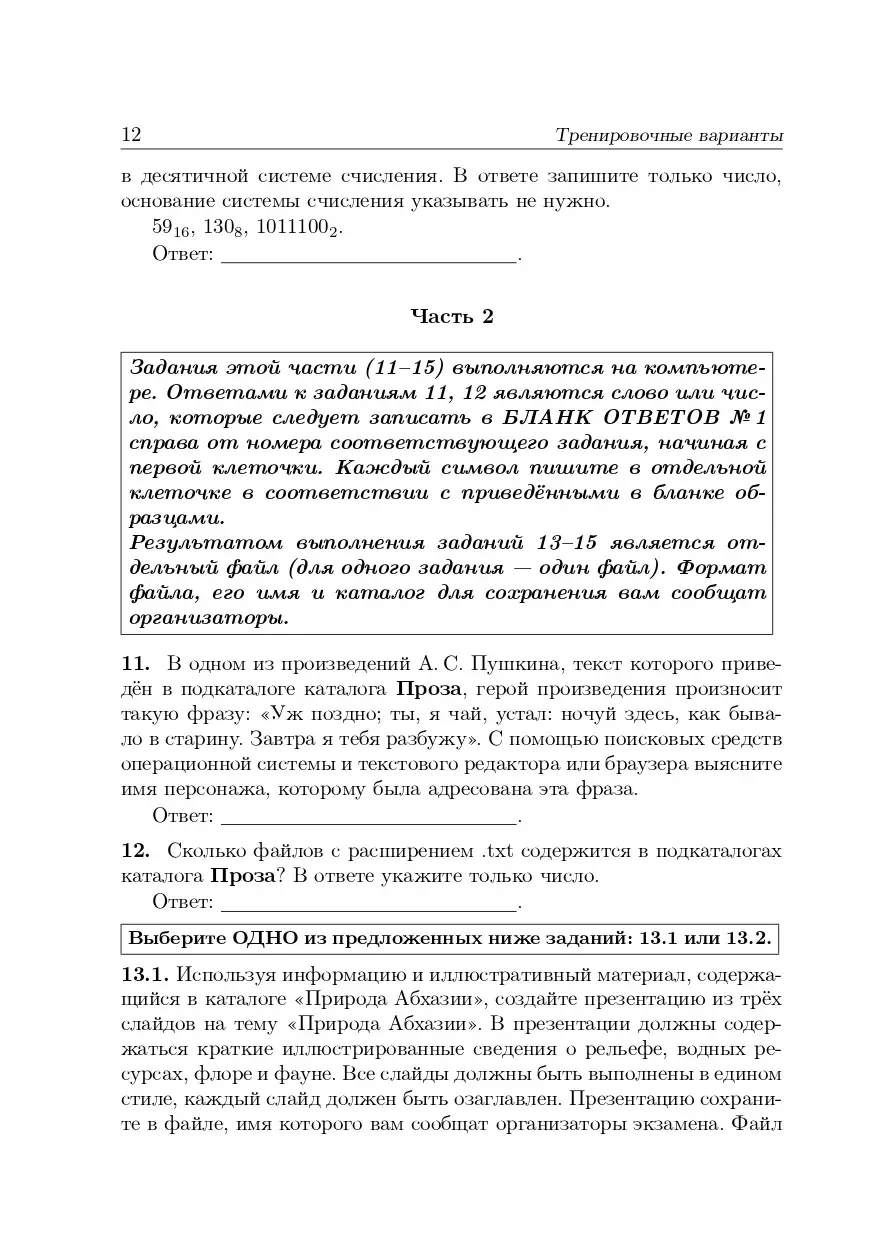 Евич. ОГЭ-2024. Информатика. 9 класс. 28 тренировочных вариантов по  демоверсии 2024 года. Подготовка к ОГЭ — купить по ценам от 293 руб в  Москве | интернет-магазин Методлит.ру