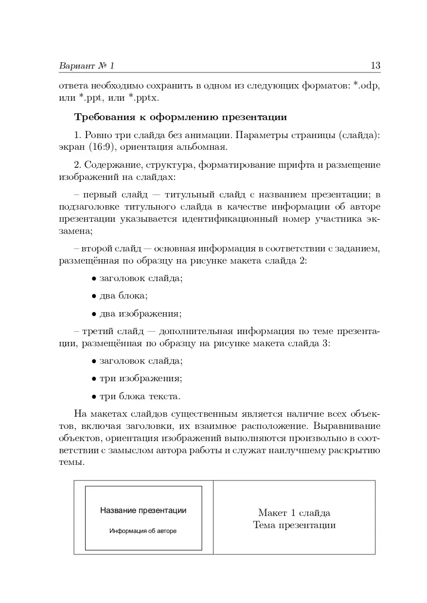 Евич. ОГЭ-2024. Информатика. 9 класс. 28 тренировочных вариантов по  демоверсии 2024 года. Подготовка к ОГЭ — купить по ценам от 293 ₽ в Москве  | интернет-магазин Методлит.ру