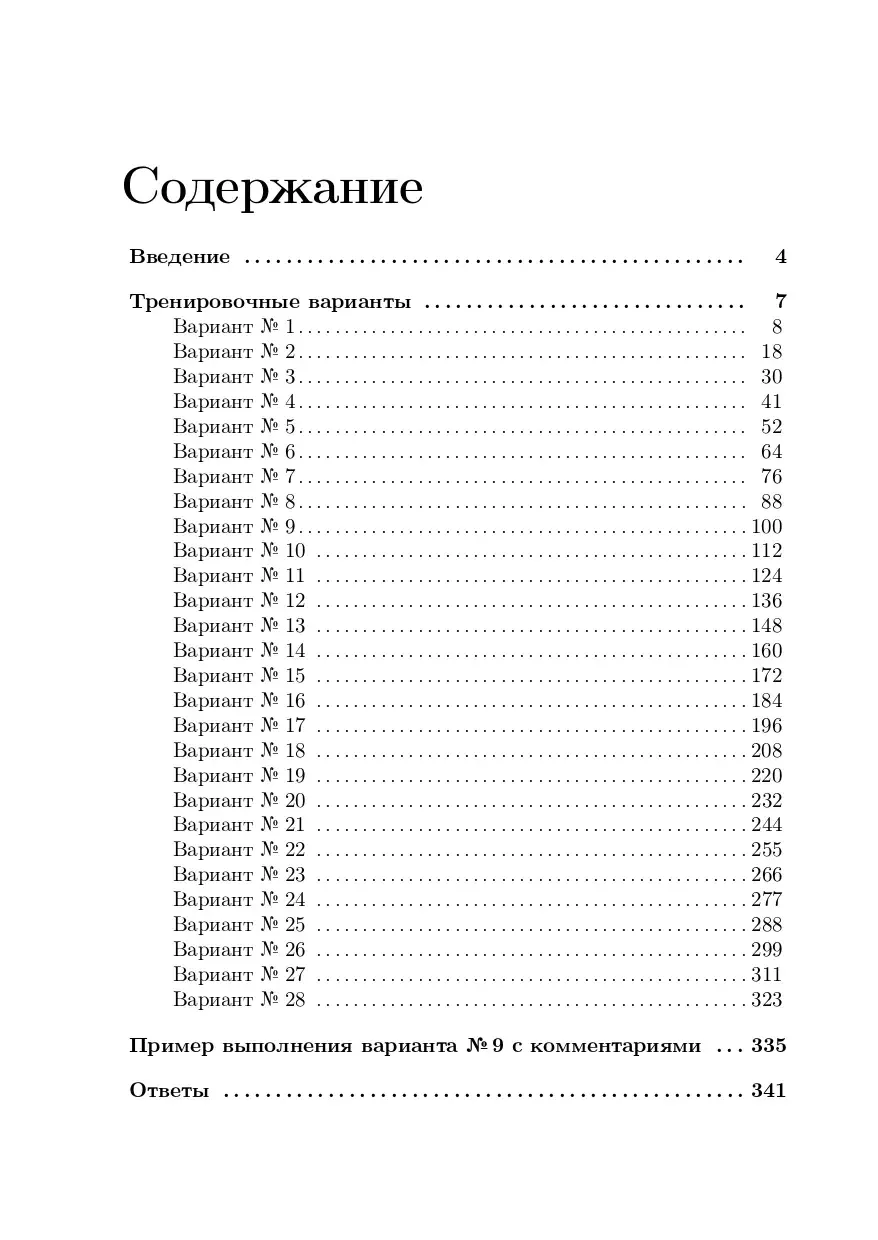 Евич. ОГЭ-2024. Информатика. 9 класс. 28 тренировочных вариантов по  демоверсии 2024 года. Подготовка к ОГЭ — купить по ценам от 293 руб в  Москве | интернет-магазин Методлит.ру