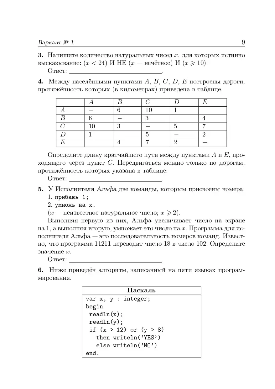 Евич. ОГЭ-2024. Информатика. 9 класс. 28 тренировочных вариантов по  демоверсии 2024 года. Подготовка к ОГЭ — купить по ценам от 293 руб в  Москве | интернет-магазин Методлит.ру