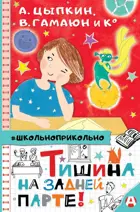 Тишина на задней парте! Школьноприкольно.