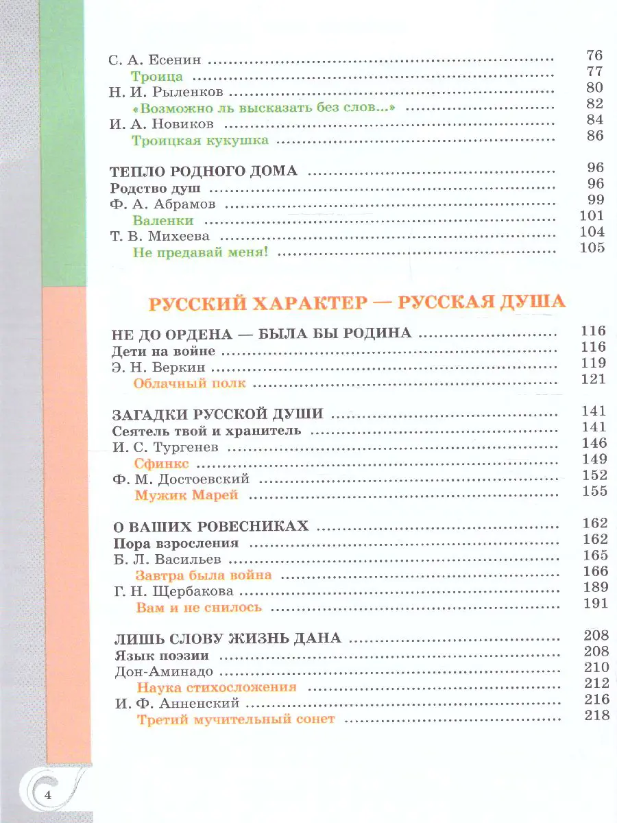 Александрова. Родная русская литература. 8 класс. Учебник.ФГОС Новый —  купить по ценам от 917 ₽ в Москве | интернет-магазин Методлит.ру