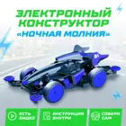 Конструктор электронный. Ночная молния. 4WD.