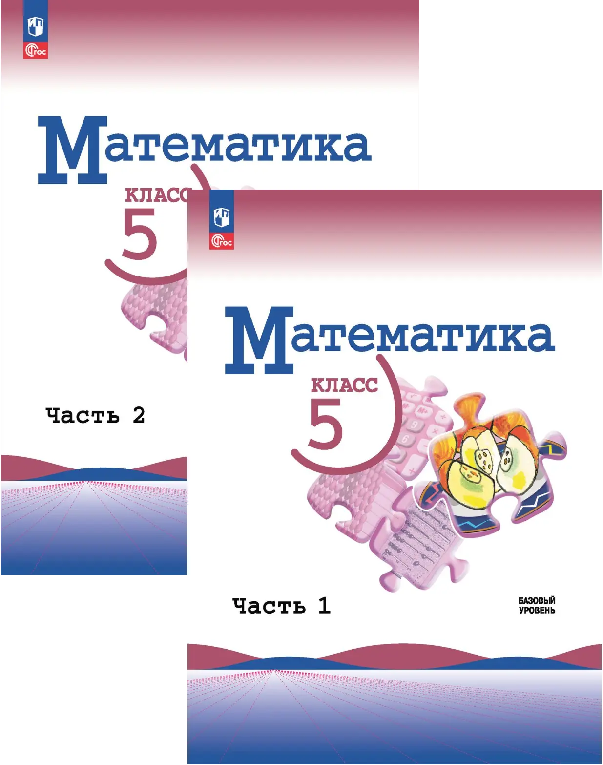 Виленкин. Математика. 5 класс. Учебник. Часть 1. ФГОС Новый — купить по  ценам от 790 ₽ в Москве | интернет-магазин Методлит.ру