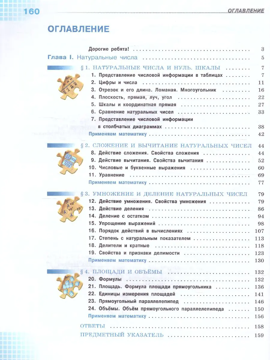 Виленкин. Математика. 5 класс. Учебник. Часть 1. ФГОС Новый — купить по  ценам от 790 ₽ в Москве | интернет-магазин Методлит.ру