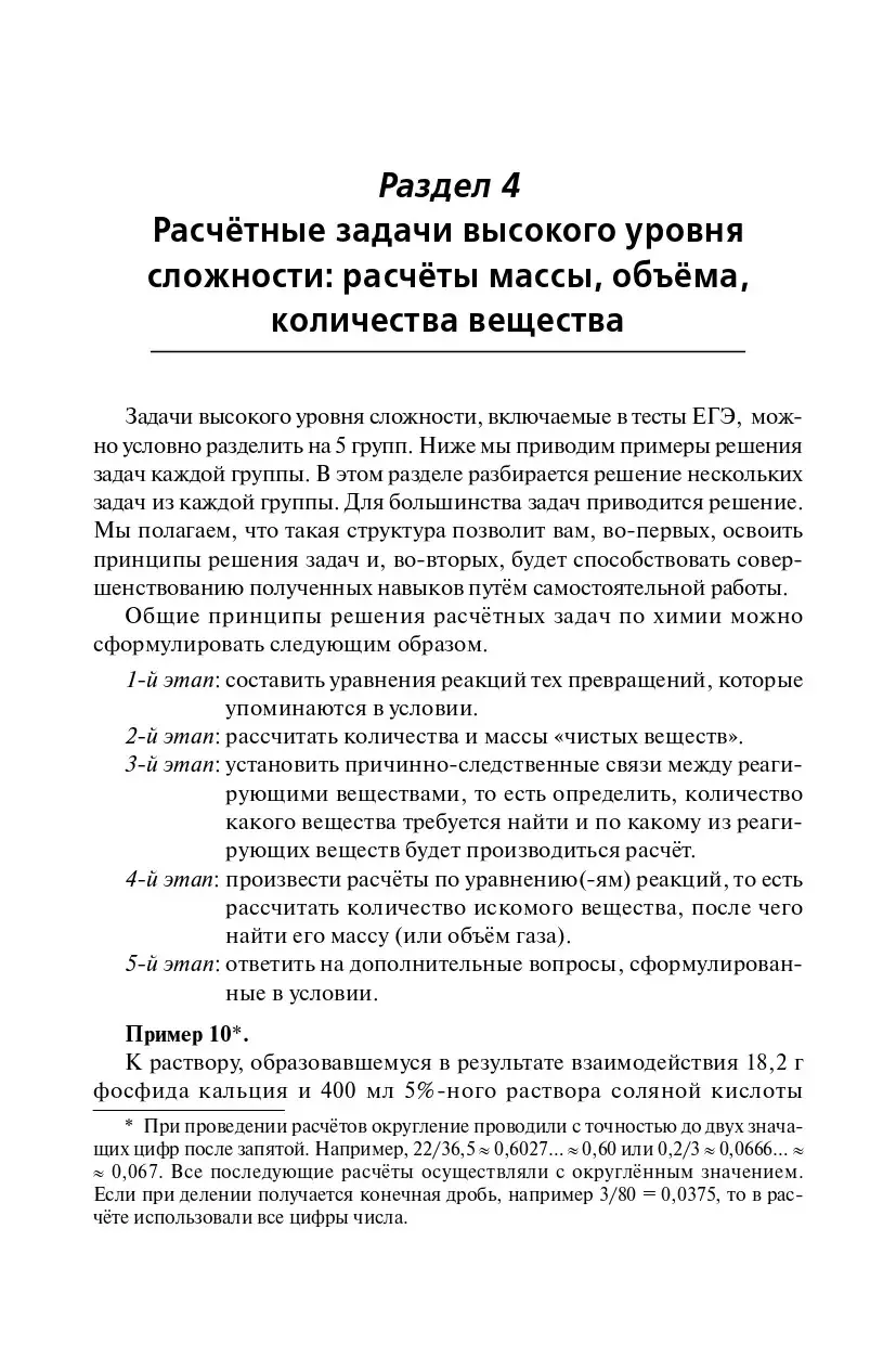 Доронькин. ЕГЭ. Химия. 10-11 класс. Задания высокого уровня сложности. —  купить по ценам от 303 ₽ в Москве | интернет-магазин Методлит.ру