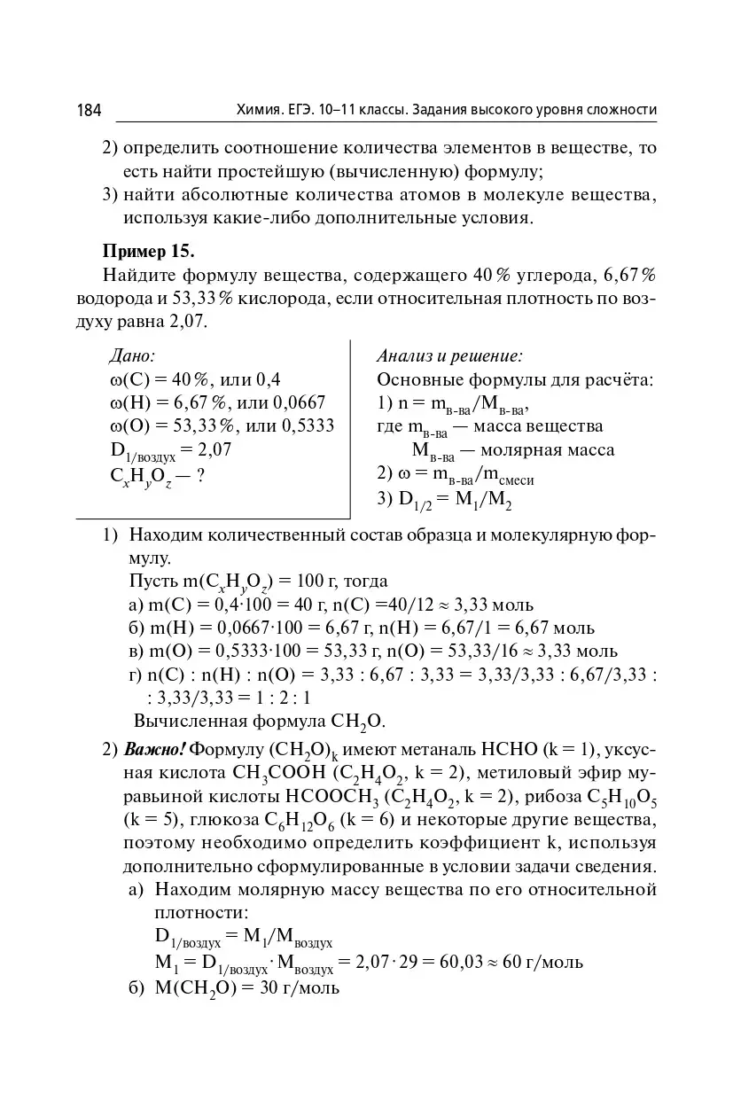 Доронькин. ЕГЭ. Химия. 10-11 класс. Задания высокого уровня сложности. —  купить по ценам от 303 ₽ в Москве | интернет-магазин Методлит.ру