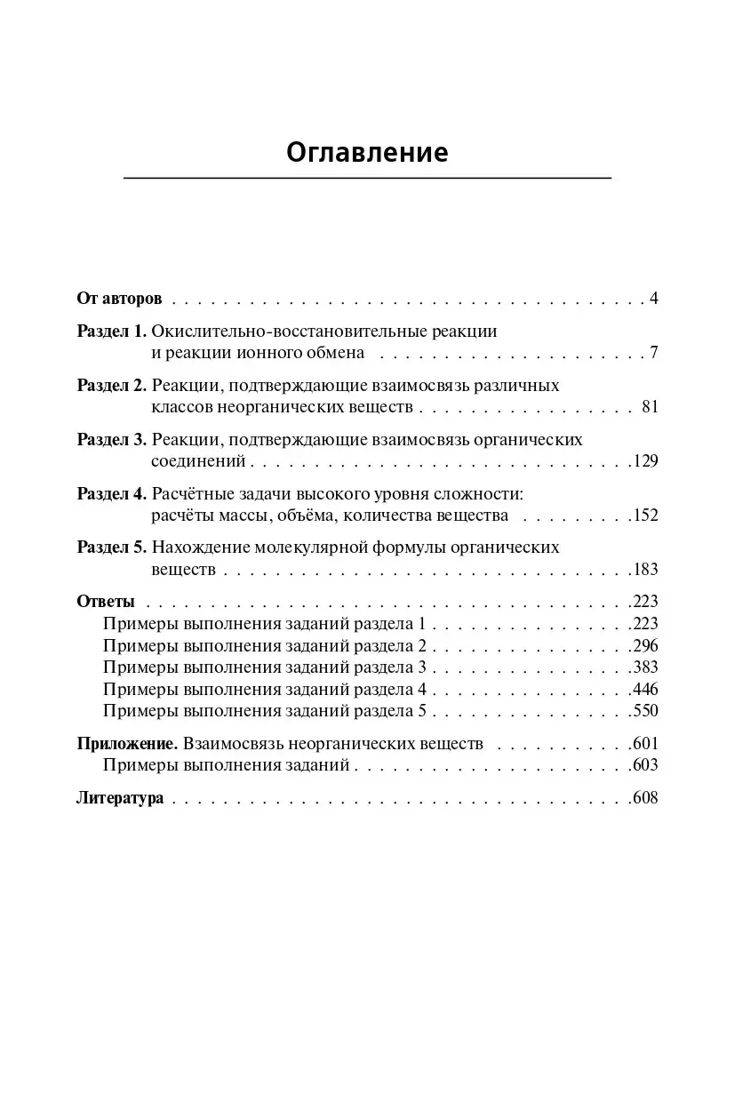 Доронькин. ЕГЭ. Химия. 10-11 класс. Задания высокого уровня сложности. —  купить по ценам от 303 ₽ в Москве | интернет-магазин Методлит.ру