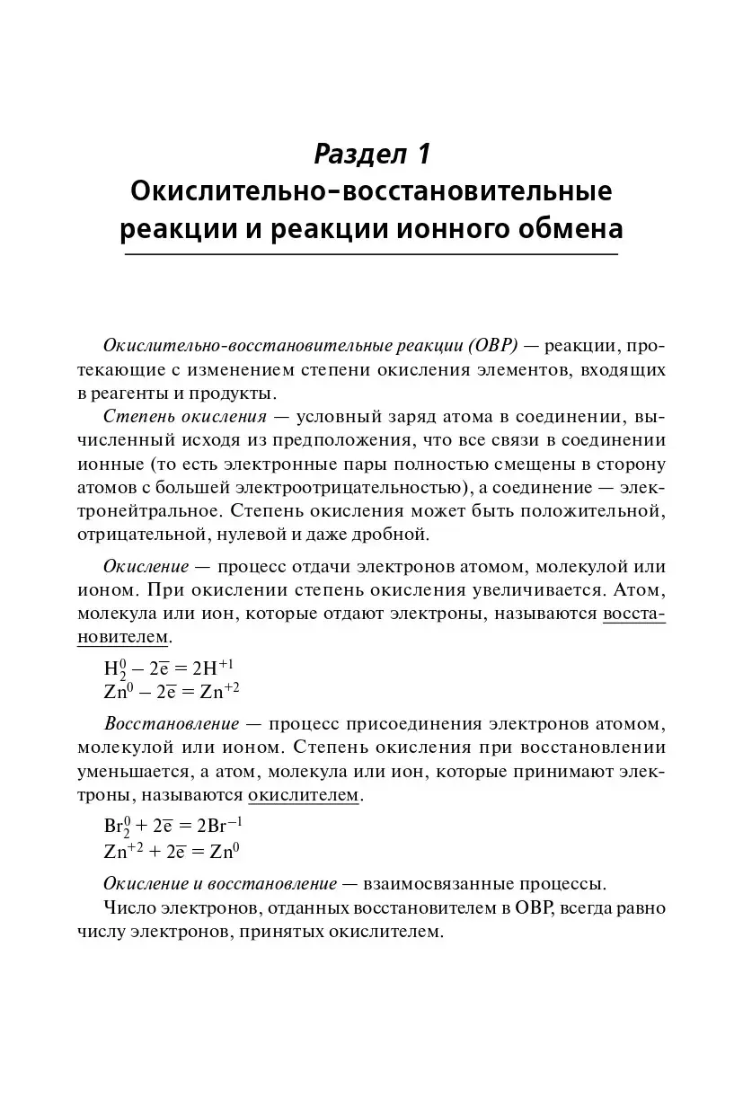 Доронькин. ЕГЭ. Химия. 10-11 класс. Задания высокого уровня сложности. —  купить по ценам от 303 ₽ в Москве | интернет-магазин Методлит.ру