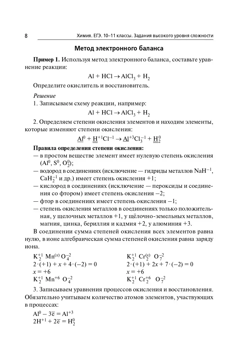 Доронькин. ЕГЭ. Химия. 10-11 класс. Задания высокого уровня сложности. —  купить по ценам от 303 ₽ в Москве | интернет-магазин Методлит.ру