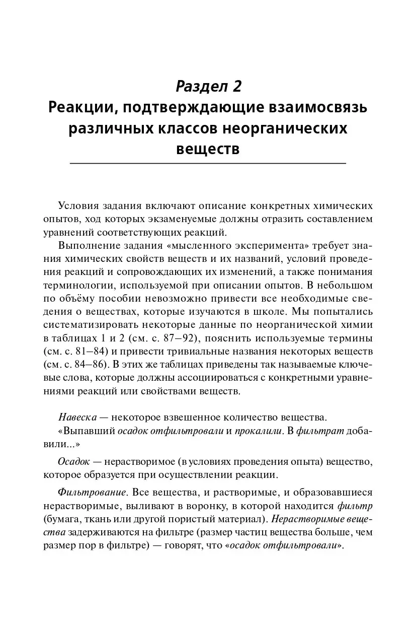 Доронькин. ЕГЭ. Химия. 10-11 класс. Задания высокого уровня сложности. —  купить по ценам от 303 ₽ в Москве | интернет-магазин Методлит.ру