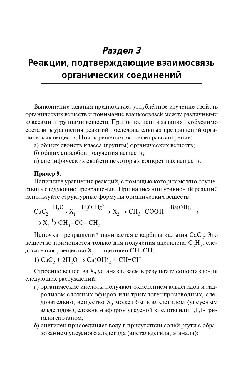 Доронькин. ЕГЭ. Химия. 10-11 класс. Задания высокого уровня сложности. —  купить по ценам от 303 ₽ в Москве | интернет-магазин Методлит.ру