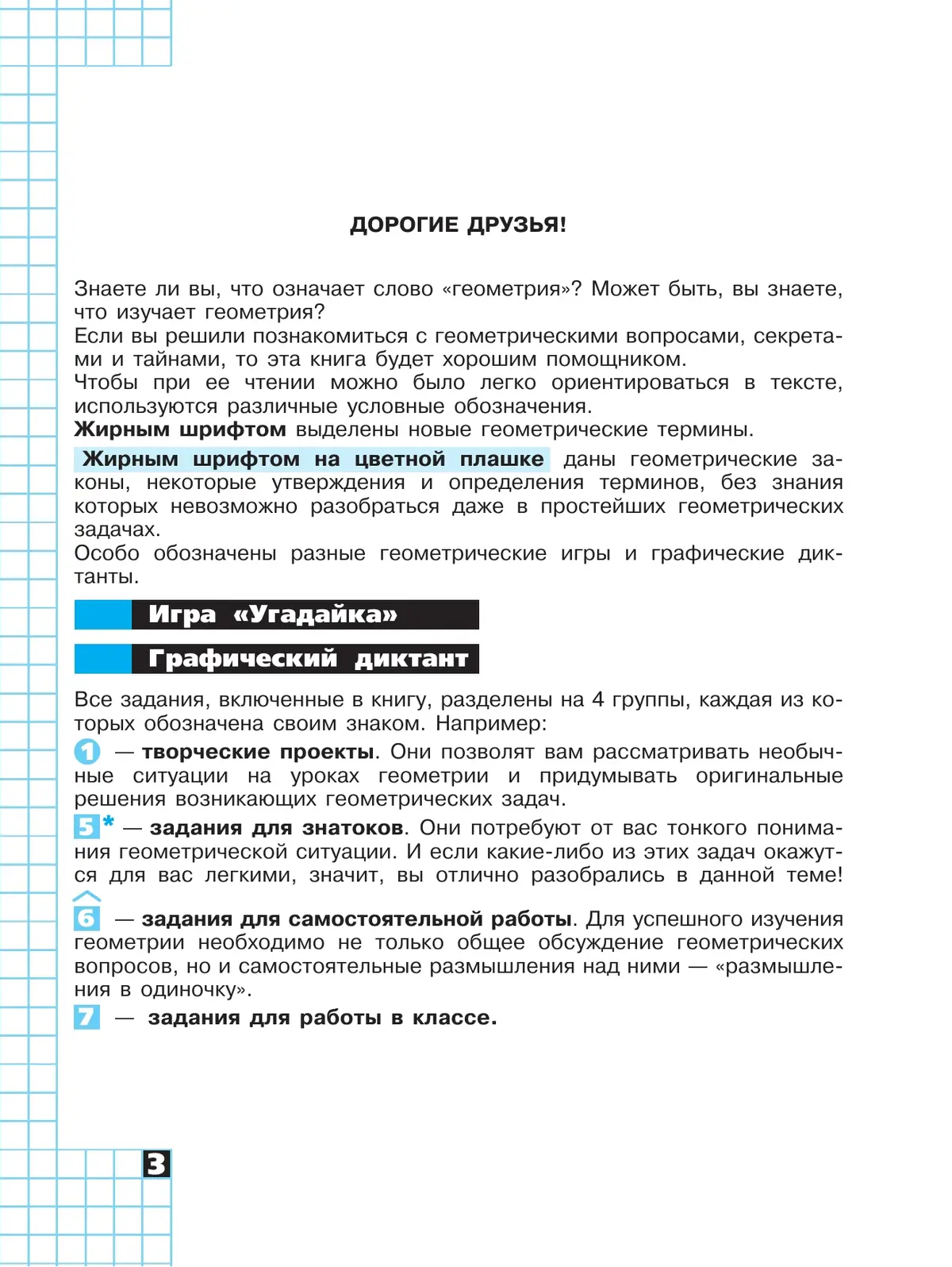 Панчищина. Математика 5-6 класс. Наглядная геометрия. Учебник. ФГОС Новый —  купить по ценам от 833 ₽ в Москве | интернет-магазин Методлит.ру