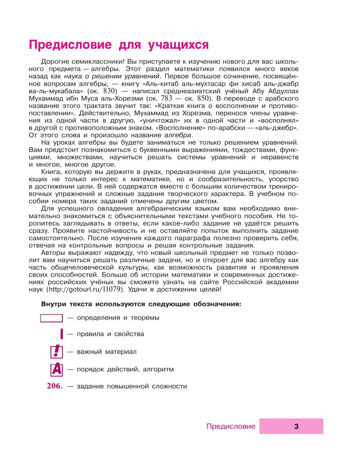 Макарычев. Алгебра. 7 класс. Учебное пособие. Углубленный. ФГОС Новый —  купить по ценам от 1035 ₽ в Москве | интернет-магазин Методлит.ру