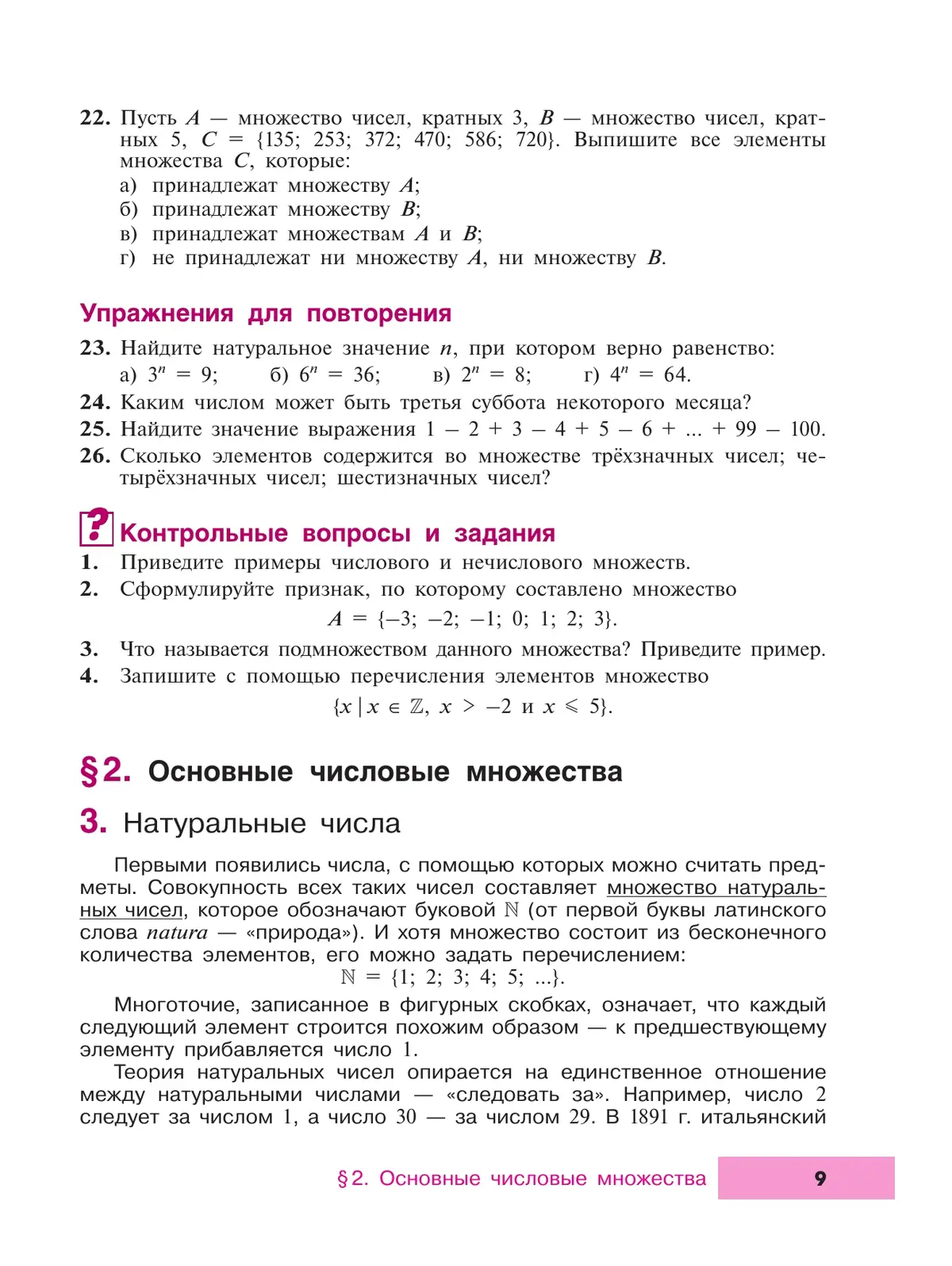 Макарычев. Алгебра. 7 класс. Учебное пособие. Углубленный. ФГОС Новый —  купить по ценам от 1035 ₽ в Москве | интернет-магазин Методлит.ру